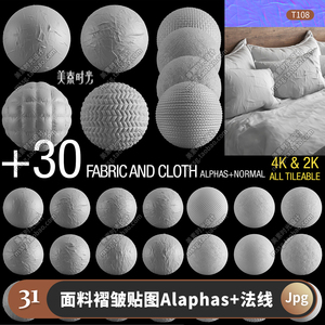31款面料布料褶皱贴图alphas黑白 normal法线材质c4d渲染素材t108