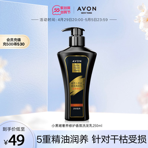雅芳小黑裙奢养修护香氛洗发乳持久留香修护受损柔顺无硅油洗发水