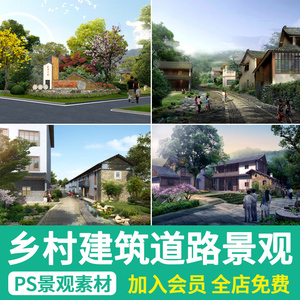 美丽乡村建筑景观改造提升PS新农村道路入口广场效果图psd素材库