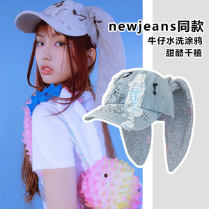 韩国newjeans同款兔耳朵鸭舌帽子牛仔水洗涂鸦甜酷嘻哈棒球帽