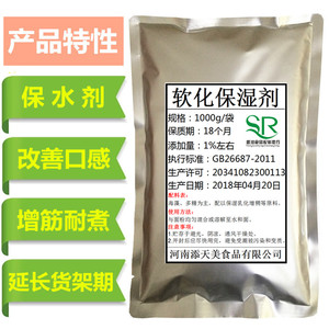 软化保湿剂 食品级面包柔软 保水剂 防止变硬 米面淀粉制品改良剂