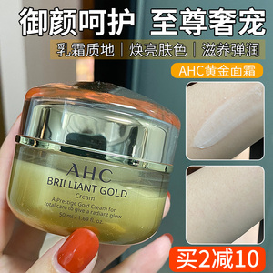 ahc黄金面霜爱和纯黄金嫩肤霜紧致肌肤补水保湿滋润淡化面霜50ml
