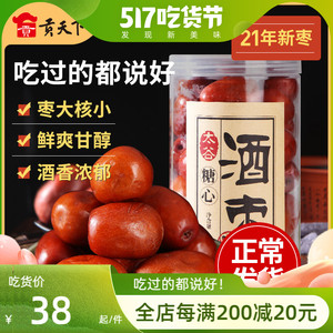 00楼兰蜜语旗舰店天猫【楼兰蜜语无核脆灰枣1kg】新疆香甜酥脆枣