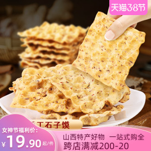 毛女石子馍430g袋装麻辣五香味石头饼陕西特产小吃蒲城糕点零食品