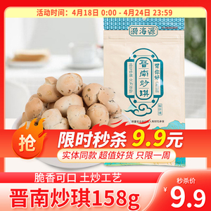 【秒杀】晋南炒琪158g袋装山西特产小吃豆琪棋子豆烤馍豆