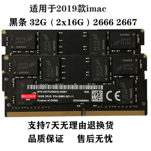 2020 2019款 5K IMAC 32G64G16G DDR4 2666 2667苹果一体机内存条
