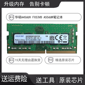 华硕a456uv fx53vd a556ur笔记本内存条8g 4g 16g