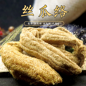 丝瓜络中药材250g 正品丝瓜络新货食用通络药哺乳期下奶可配通草