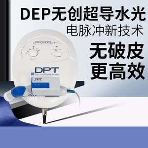 无创DEP超导仪电穿孔导入无针水光针仪器美容院专用皮肤管理机器