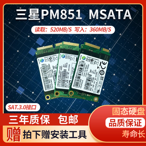 三星PM851 128G 256G 512G MSATA笔记本固态硬盘PM871 PM830