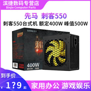 先马刺客550台式机电脑电源额定400W静音背线峰值500W主机电源ATX