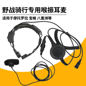 喉麦喉振耳机战术骑行野战专用对讲机K头 Y M头 喉控空气导管耳麦