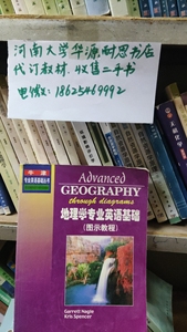 地理学专业英语基础图示教程9787810468701二手