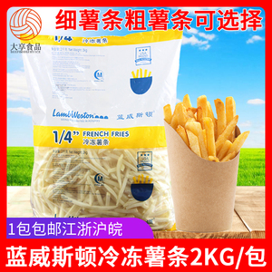 蓝威斯顿薯条LS500细薯 LS308粗薯油炸半成品冷冻薯条2kg炸土豆条