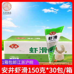 安井虾滑150g*30包锁鲜装虾仁水煮即食虾煮汤虾肉丸子火锅食材