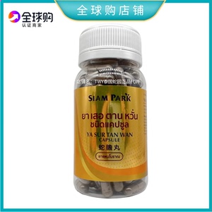 泰国正品蛇胆丸160粒surtanwan暹罗毒蛇研究中心日期21年5月
