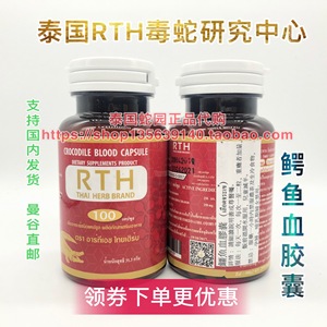 现货泰国鳄鱼血胶囊100粒新包裝rth毒蛇研究中心正品新日期