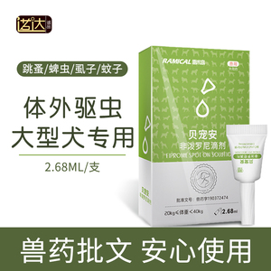 狗狗体外驱虫药大型犬用金毛拉布拉多除虱子跳蚤蜱虫外用杀虫滴剂