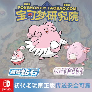 幸福蛋宝可梦明亮珍珠闪光6v吉利蛋复刻晶灿钻石小福蛋精灵传送