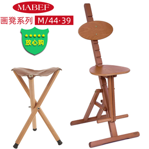 进口意大利mabef马毕夫可折叠实木皮面凳子写生凳画室凳子m39m44