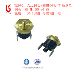 KSD301 M3/M4/M5/M6六边铜头50-150度手动复位温控开关器 5个起订