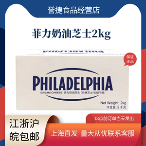 澳大利亚卡夫菲力芝士奶油奶酪2KG忌廉芝士蛋糕到期2024年8月份