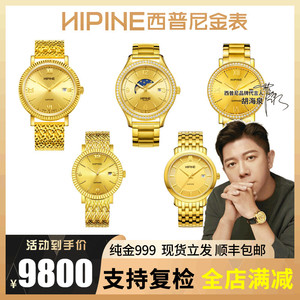 hipine西普尼情侣金表 男士 女士纯金999足金手表全金表链金表