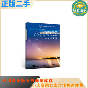 二手大学物理学第三3版下册吴王杰等人民出版社9787040516111吴王
