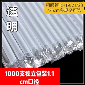 1000支一次性珍珠奶茶透明粗吸管15-25大口径1.1cm黑色独立包装
