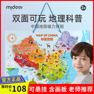 弥鹿中国地图3d立体磁力拼图挂板超大号木质儿童磁性玩具教具6岁+