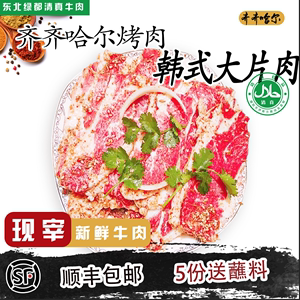 韩式雪花肥牛大片肉 齐齐哈尔烤肉 齐齐哈尔芭比Q 东北牛肉 250g