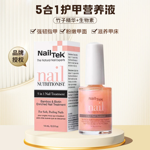 nailtek竹子护甲油精华生物素五合一底油改善C弧竖纹加快指甲生长