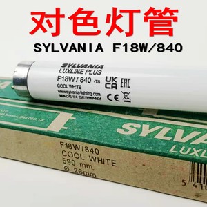 SYLVANIA喜万年F14W F15W F18W/840欧标灯箱TL84光源鱼缸照明观赏