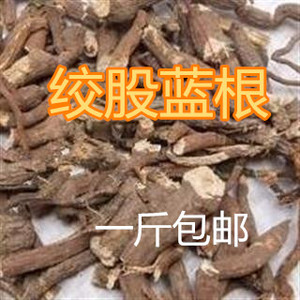 中药材 绞股兰根 绞股蓝根 500克包邮 绞股蓝 绞骨兰根 绞古兰根