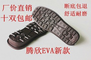 腾欣A06新款鞋底防滑耐磨EVA鞋底不断底棉鞋拖鞋底上毛线手工鞋底