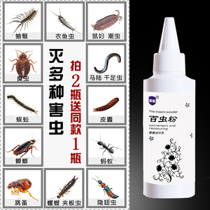 马陆杀虫剂
