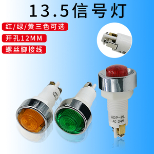 12mm小型指示灯 信号灯24V 220V 380V  PL13.5 塑料指示灯ADP-PL