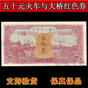 红火车人民币图片