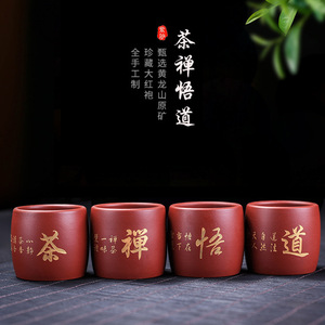 宜兴紫砂杯禅茶悟道小杯子大红袍主人杯茶杯全手工品茗杯功夫茶具