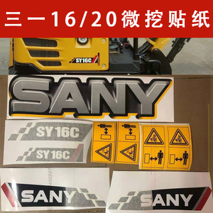 7boom恰恰淘宝三一挖机75pro车贴贴纸55 60 65 85新款车身车标挖掘