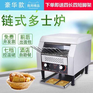 链式多士炉商用烤面包机履带式酒店吐司加热机全自动三明治烘烤机