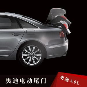 奥迪a6l 电动尾门改装电动后备箱升级电吸门改装德国原厂品质保证
