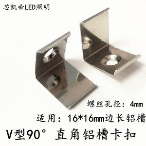 LED220V线条灯卡扣配件V型直角铝槽固定铁片卡扣4MM孔径货架灯卡