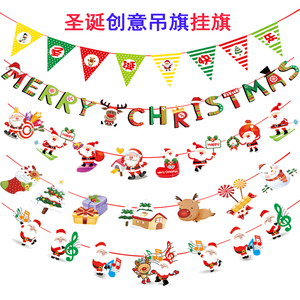 圣诞节装饰吊旗三角旗创意挂旗圣诞快乐英文字母拉旗幼儿园装饰品