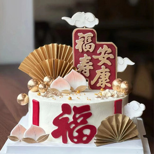 新中式软胶福寿安康祝寿蛋糕装饰摆件古风寿桃祥云老人生日插件