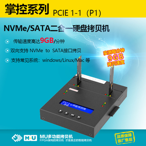 台湾原装PCIE高速硬盘拷贝机一键脱机对拷SATA与NVME协议系统复制