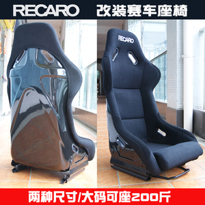 recaro改装赛车车座椅椅汽车赛车椅坐椅桶凳赛道运动包裹性强