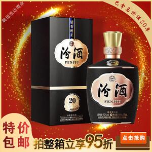 【整箱更便宜】杏花村汾酒20年53度巴拿马汾酒黑坛20年475ml包邮