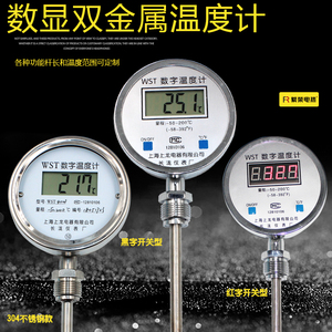 数字双金属温度计 WST411反应釜管道温度表带探头 工业电子测温仪