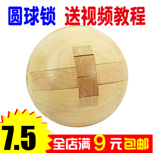 圆球锁孔明锁鲁班球木质制拆装儿童益智力玩具古典 成人智力玩具